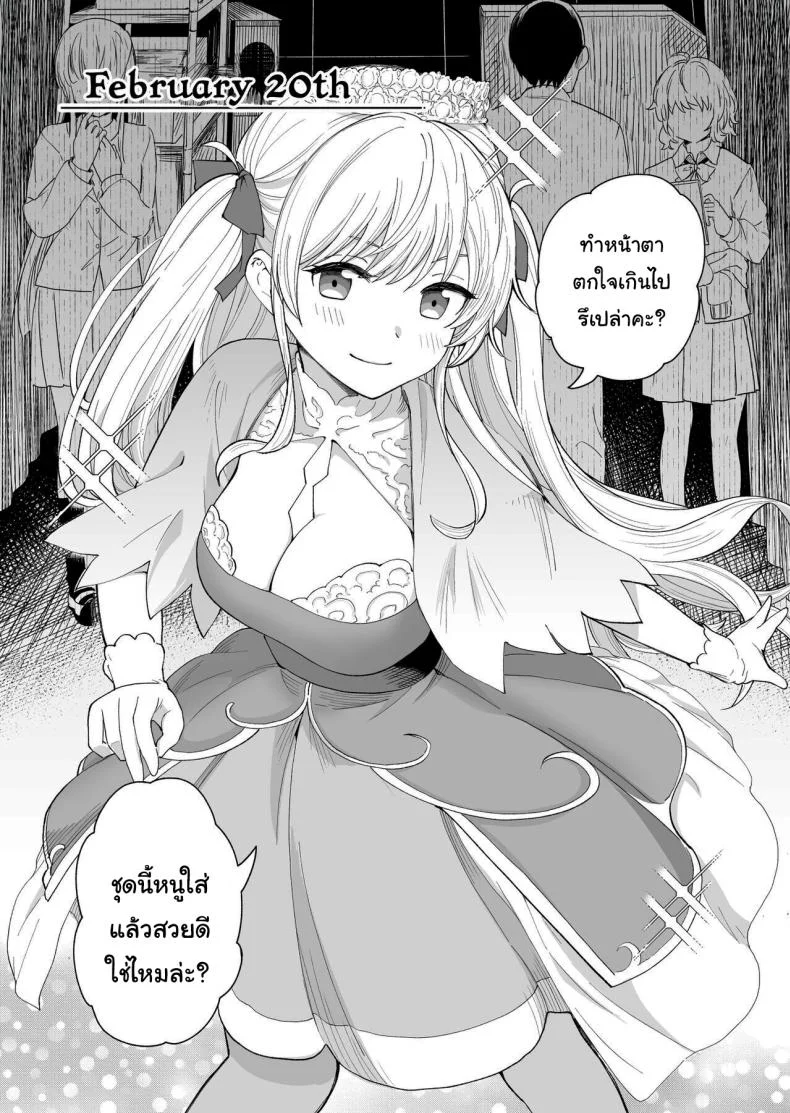 น้องสาวของผมไม่ชอบเลข 3  [Hiro no Ke (Hiro Hirono)] A Younger Stepsister Who Only Has Sex With Me on Days That are Divisible by 3 or on Days That Include The Number 3 หน้า 21