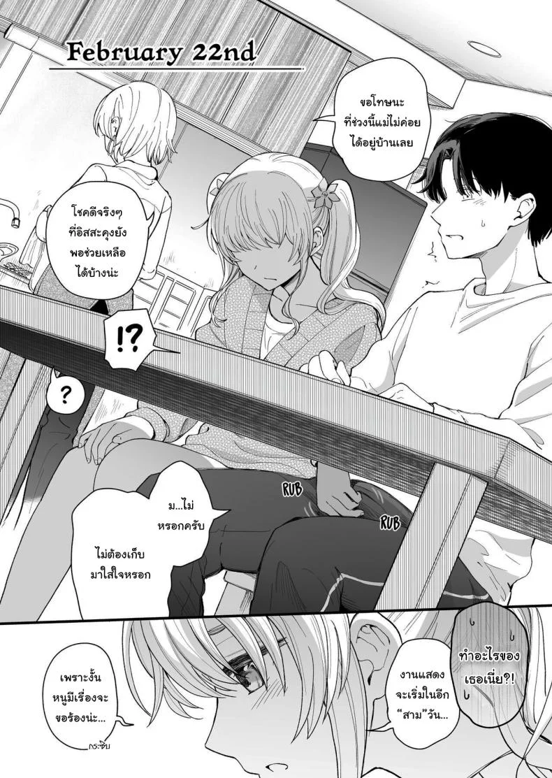 น้องสาวของผมไม่ชอบเลข 3  [Hiro no Ke (Hiro Hirono)] A Younger Stepsister Who Only Has Sex With Me on Days That are Divisible by 3 or on Days That Include The Number 3 หน้า 23