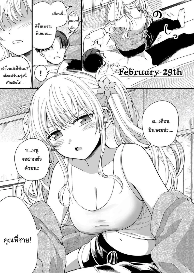 น้องสาวของผมไม่ชอบเลข 3  [Hiro no Ke (Hiro Hirono)] A Younger Stepsister Who Only Has Sex With Me on Days That are Divisible by 3 or on Days That Include The Number 3 หน้า 31