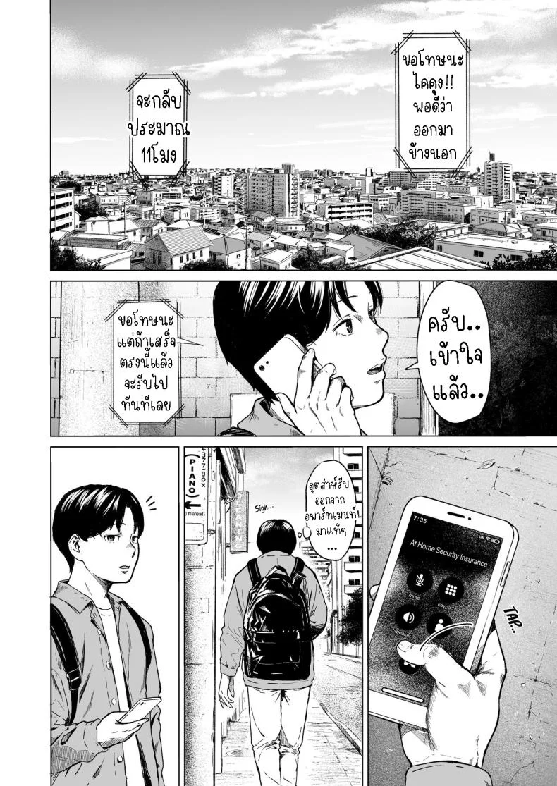 แอบมองเธออยู่นะจ๊ะ [Urasujibeya (Urasuji Samurai)] Furachi  Unforgivable หน้า 9