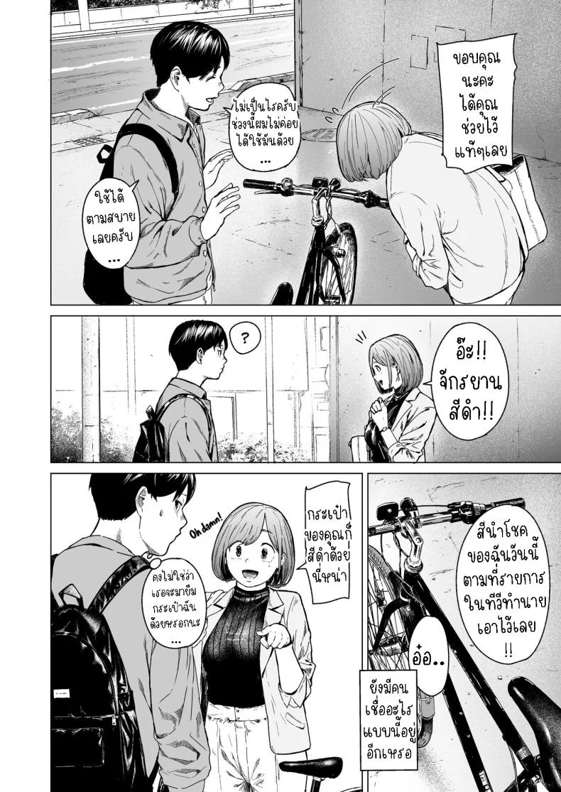 แอบมองเธออยู่นะจ๊ะ [Urasujibeya (Urasuji Samurai)] Furachi  Unforgivable หน้า 13