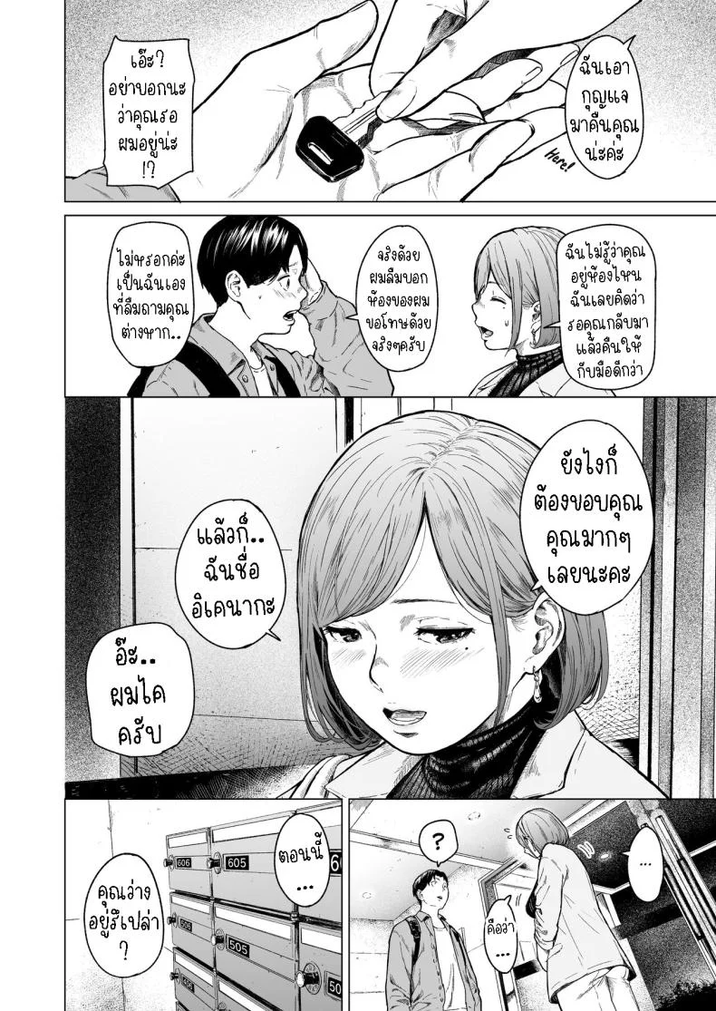 แอบมองเธออยู่นะจ๊ะ [Urasujibeya (Urasuji Samurai)] Furachi  Unforgivable หน้า 19