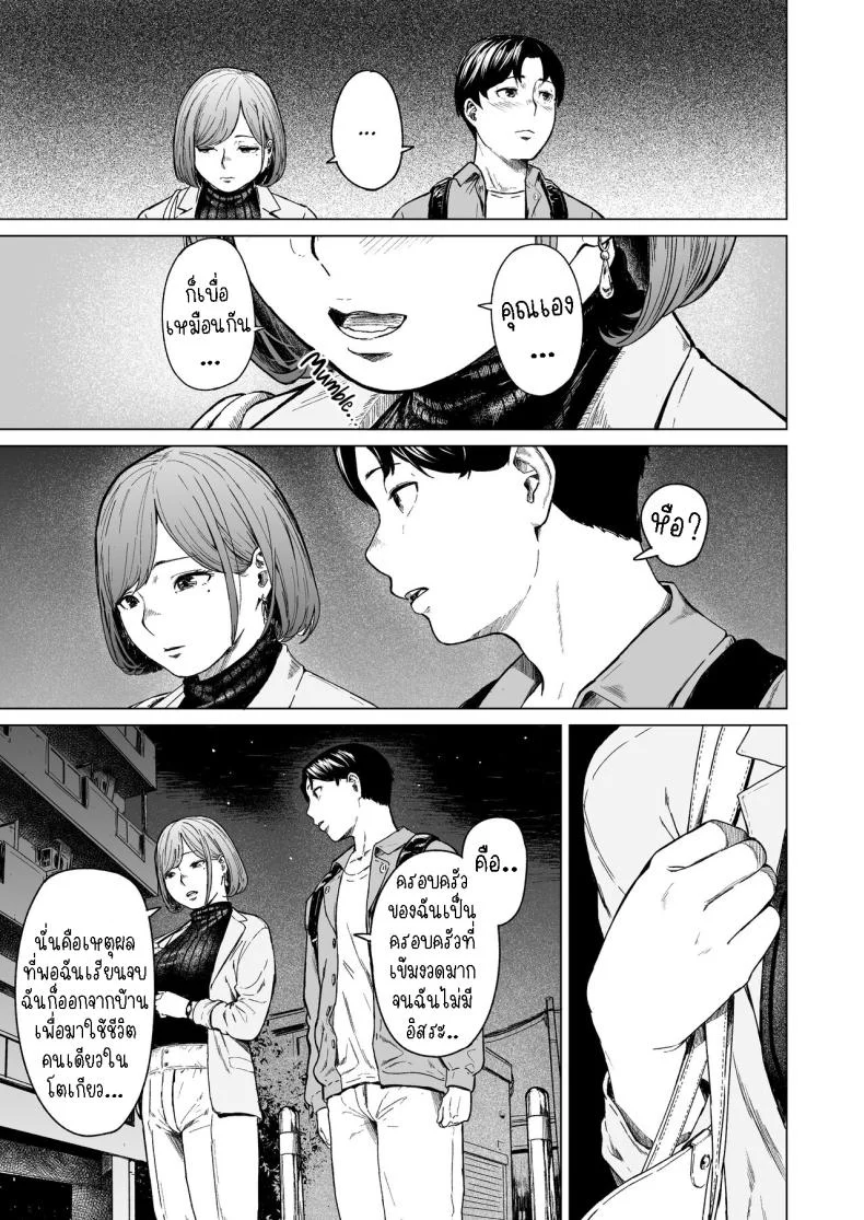 แอบมองเธออยู่นะจ๊ะ [Urasujibeya (Urasuji Samurai)] Furachi  Unforgivable หน้า 24