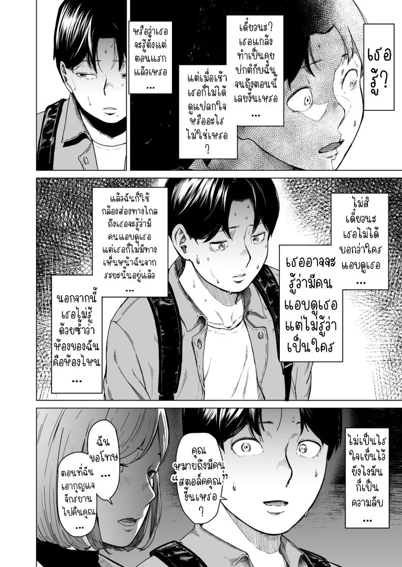 แอบมองเธออยู่นะจ๊ะ [Urasujibeya (Urasuji Samurai)] Furachi  Unforgivable หน้า 27