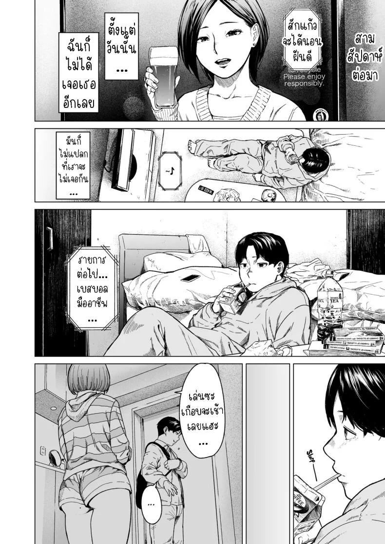 แอบมองเธออยู่นะจ๊ะ [Urasujibeya (Urasuji Samurai)] Furachi  Unforgivable หน้า 80