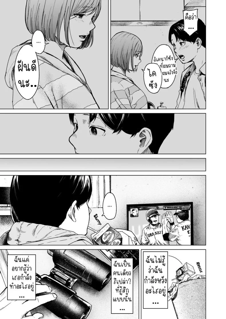 แอบมองเธออยู่นะจ๊ะ [Urasujibeya (Urasuji Samurai)] Furachi  Unforgivable หน้า 81