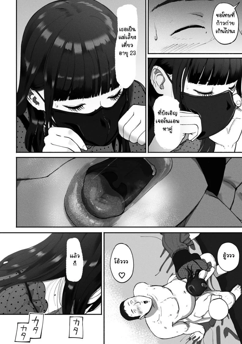 ได้เพื่อนร่วมงานมาเป็นเด็กเสี่ย[Chinjao Girl. (Special G)] SinMama Papakatsu ~Shokuba no Joshi to Appli de Deattara~ หน้า 4