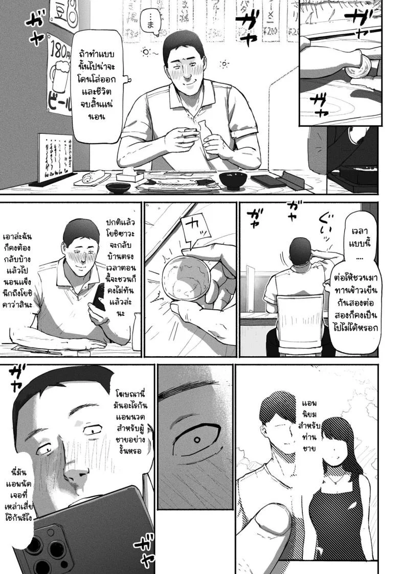 ได้เพื่อนร่วมงานมาเป็นเด็กเสี่ย[Chinjao Girl. (Special G)] SinMama Papakatsu ~Shokuba no Joshi to Appli de Deattara~ หน้า 9