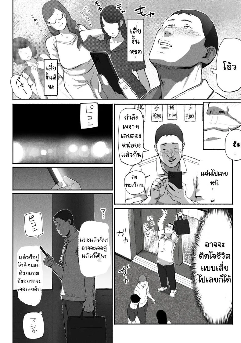 ได้เพื่อนร่วมงานมาเป็นเด็กเสี่ย[Chinjao Girl. (Special G)] SinMama Papakatsu ~Shokuba no Joshi to Appli de Deattara~ หน้า 10