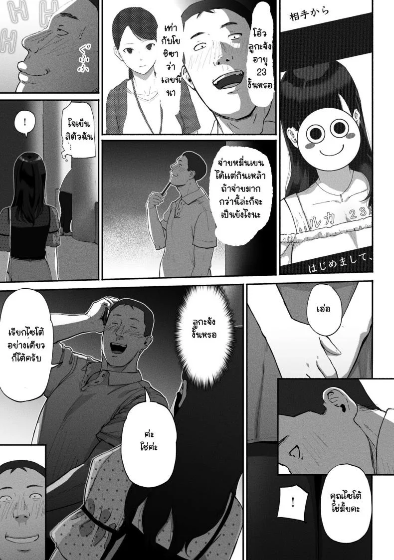 ได้เพื่อนร่วมงานมาเป็นเด็กเสี่ย[Chinjao Girl. (Special G)] SinMama Papakatsu ~Shokuba no Joshi to Appli de Deattara~ หน้า 11