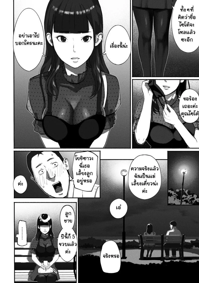 ได้เพื่อนร่วมงานมาเป็นเด็กเสี่ย[Chinjao Girl. (Special G)] SinMama Papakatsu ~Shokuba no Joshi to Appli de Deattara~ หน้า 14