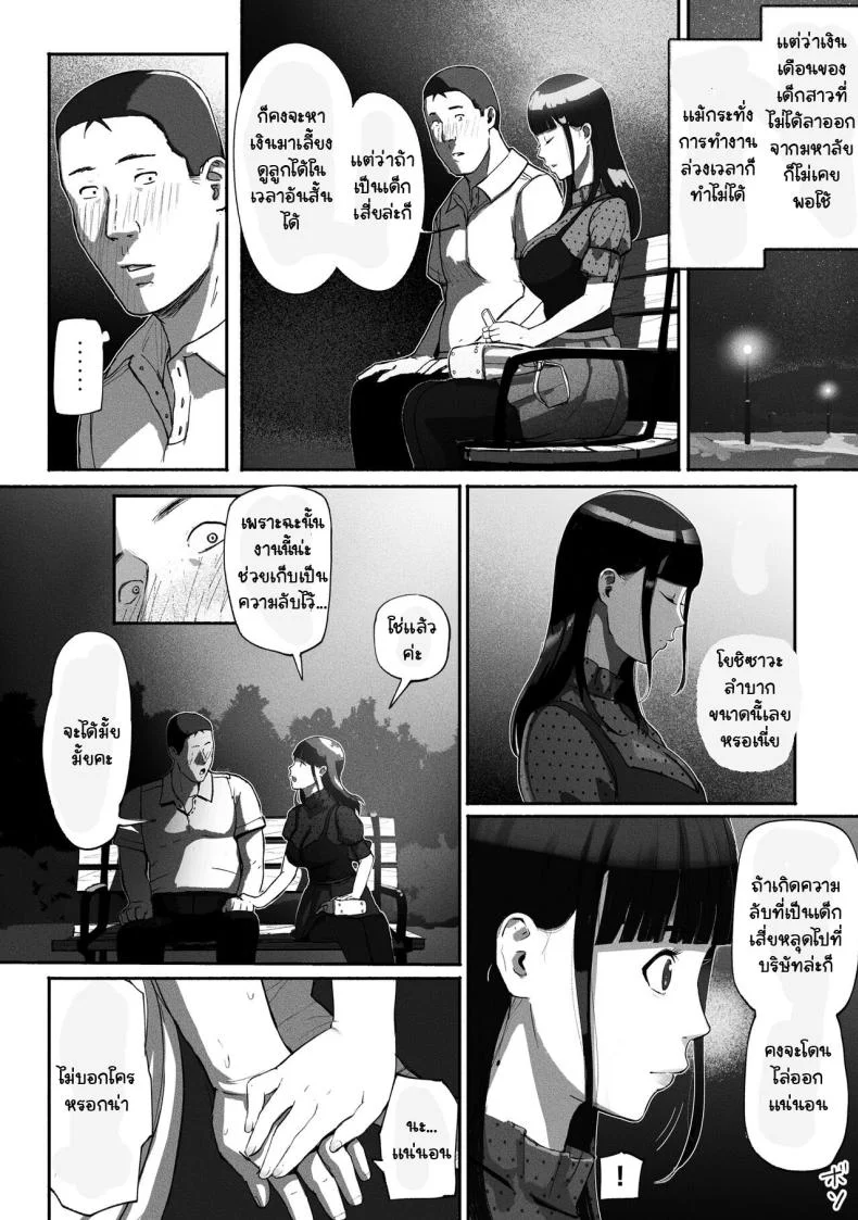 ได้เพื่อนร่วมงานมาเป็นเด็กเสี่ย[Chinjao Girl. (Special G)] SinMama Papakatsu ~Shokuba no Joshi to Appli de Deattara~ หน้า 16