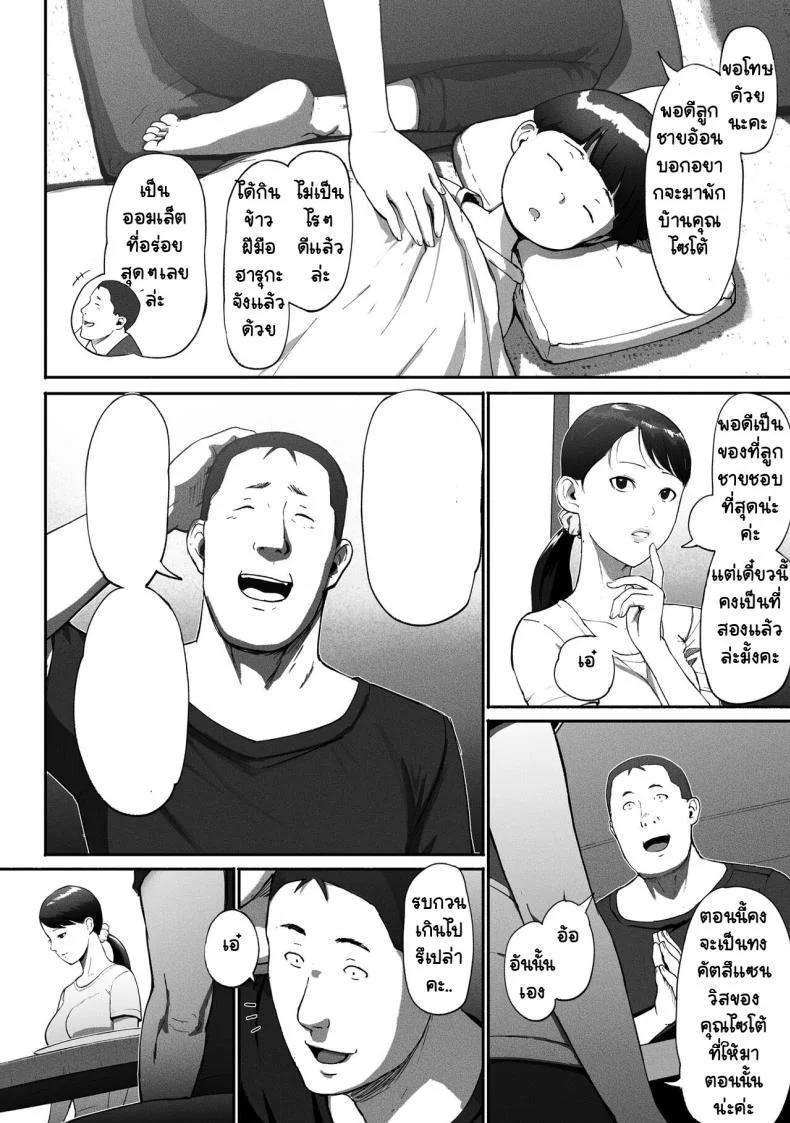 ได้เพื่อนร่วมงานมาเป็นเด็กเสี่ย[Chinjao Girl. (Special G)] SinMama Papakatsu ~Shokuba no Joshi to Appli de Deattara~ หน้า 52