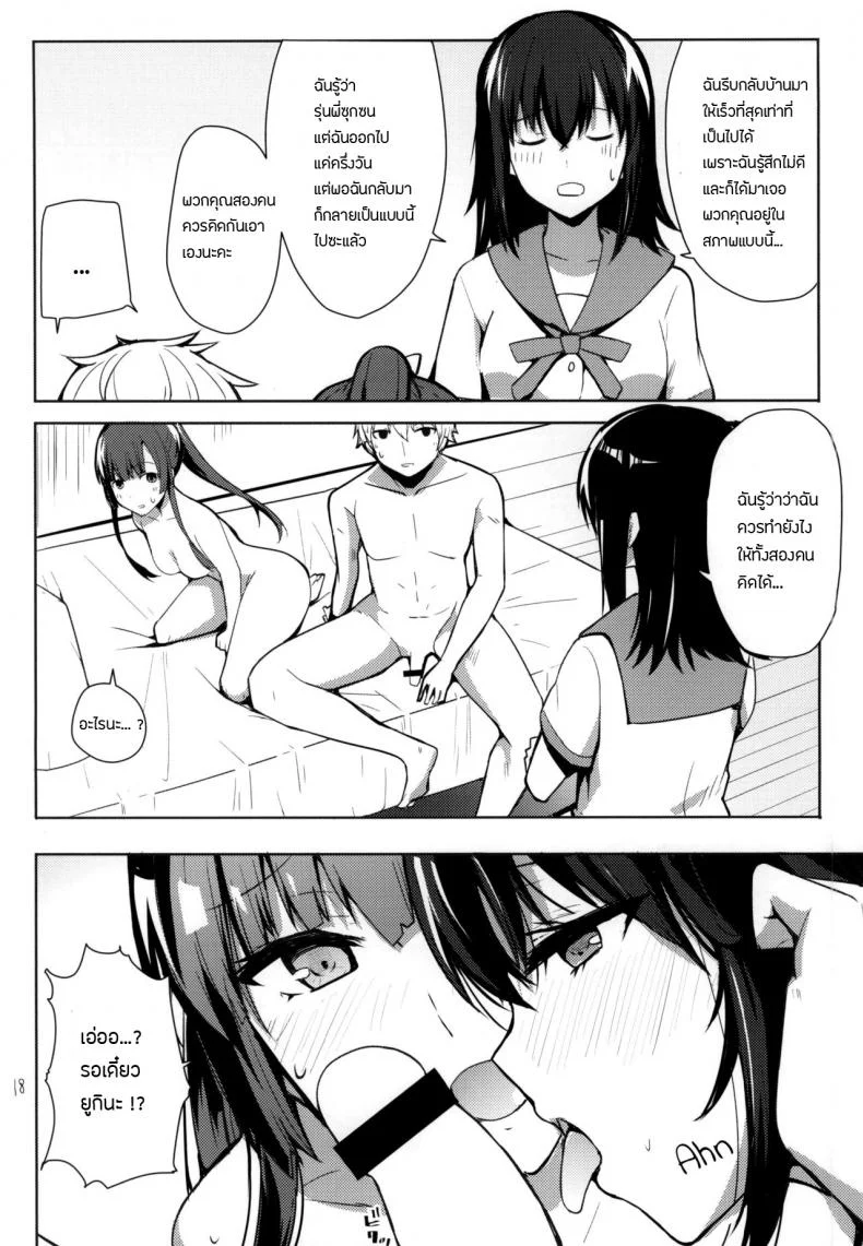 เอาแล้วต้องสุด อย่าหยุดกลางคัน (COMIC1☆8) [AMAYADORI+ (Harenochiame)] Chorosaka nante Iwanai de | Don't call me Kirasucker (Strike The Blood) หน้า 16
