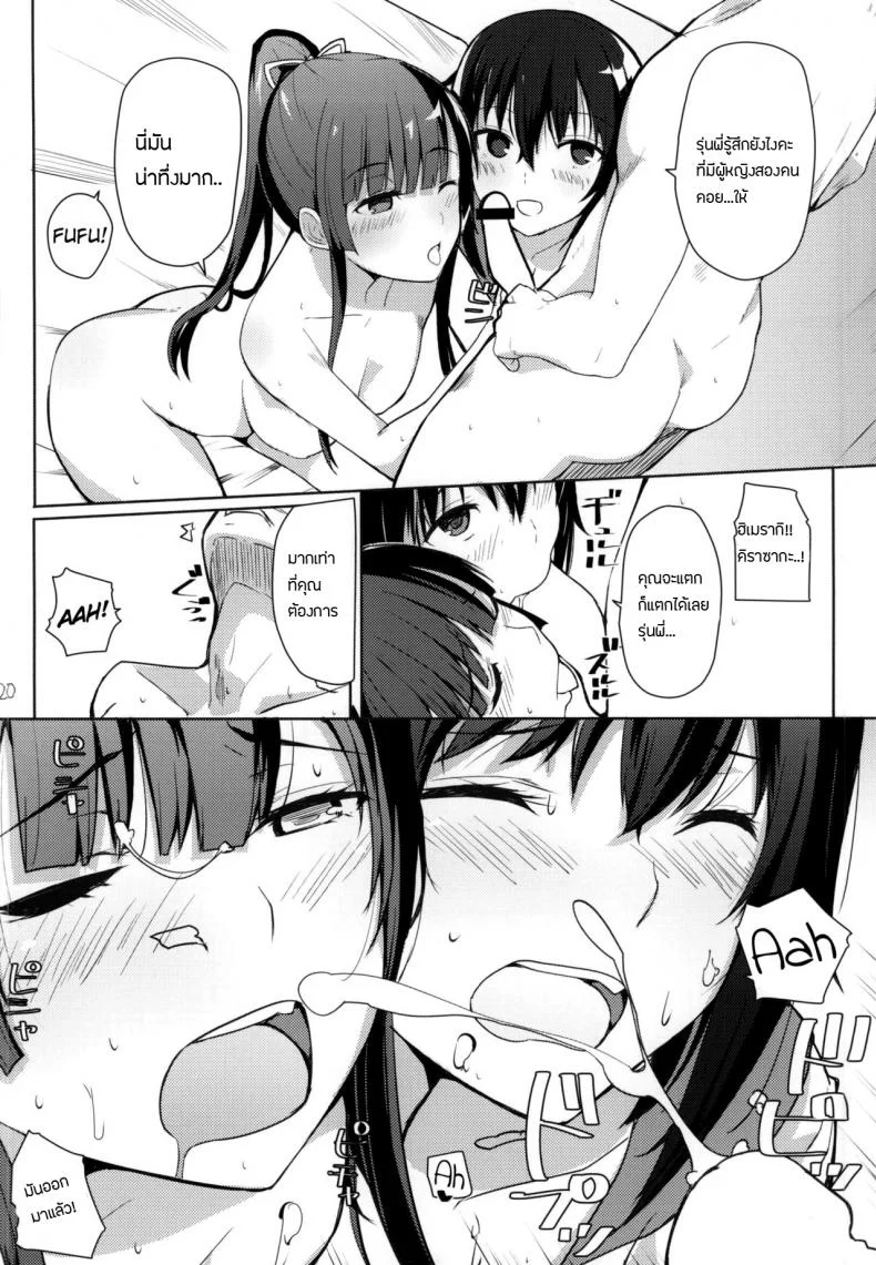 เอาแล้วต้องสุด อย่าหยุดกลางคัน (COMIC1☆8) [AMAYADORI+ (Harenochiame)] Chorosaka nante Iwanai de | Don't call me Kirasucker (Strike The Blood) หน้า 18