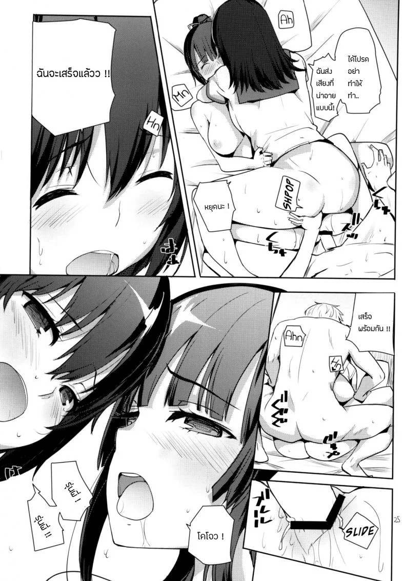 เอาแล้วต้องสุด อย่าหยุดกลางคัน (COMIC1☆8) [AMAYADORI+ (Harenochiame)] Chorosaka nante Iwanai de | Don't call me Kirasucker (Strike The Blood) หน้า 23