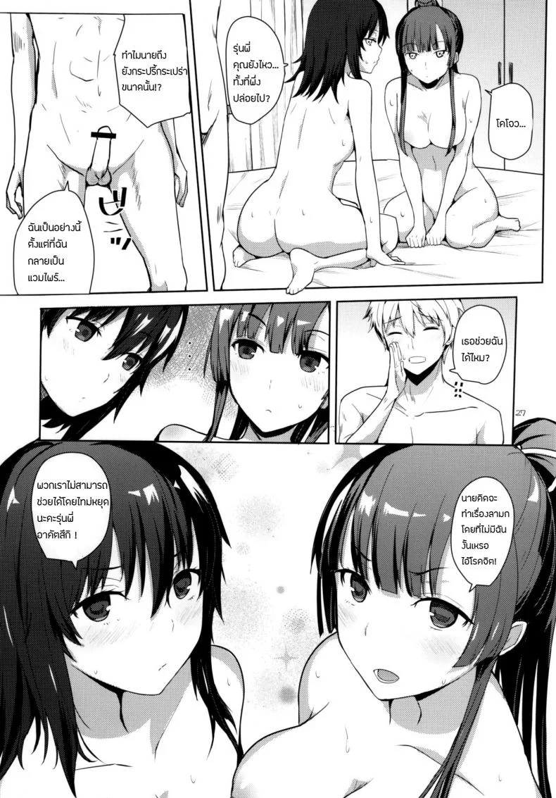 เอาแล้วต้องสุด อย่าหยุดกลางคัน (COMIC1☆8) [AMAYADORI+ (Harenochiame)] Chorosaka nante Iwanai de | Don't call me Kirasucker (Strike The Blood) หน้า 25