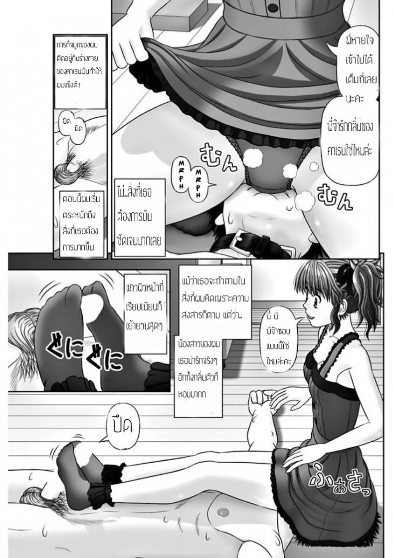เหมือนจะสุข แต่ทุกข์กว่า [Kanaisei Jitenshasougyou.] S no Tsukaima | The Sadist's Familiar (COMIC Penguin Club 2018-02) หน้า 5