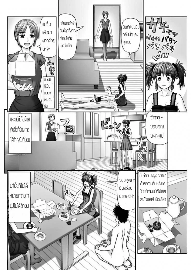 เหมือนจะสุข แต่ทุกข์กว่า [Kanaisei Jitenshasougyou.] S no Tsukaima | The Sadist's Familiar (COMIC Penguin Club 2018-02) หน้า 6