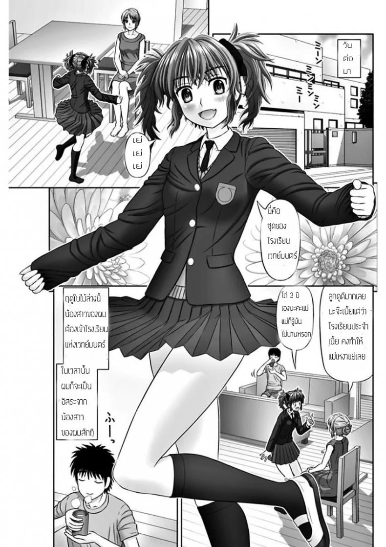 เหมือนจะสุข แต่ทุกข์กว่า [Kanaisei Jitenshasougyou.] S no Tsukaima | The Sadist's Familiar (COMIC Penguin Club 2018-02) หน้า 9