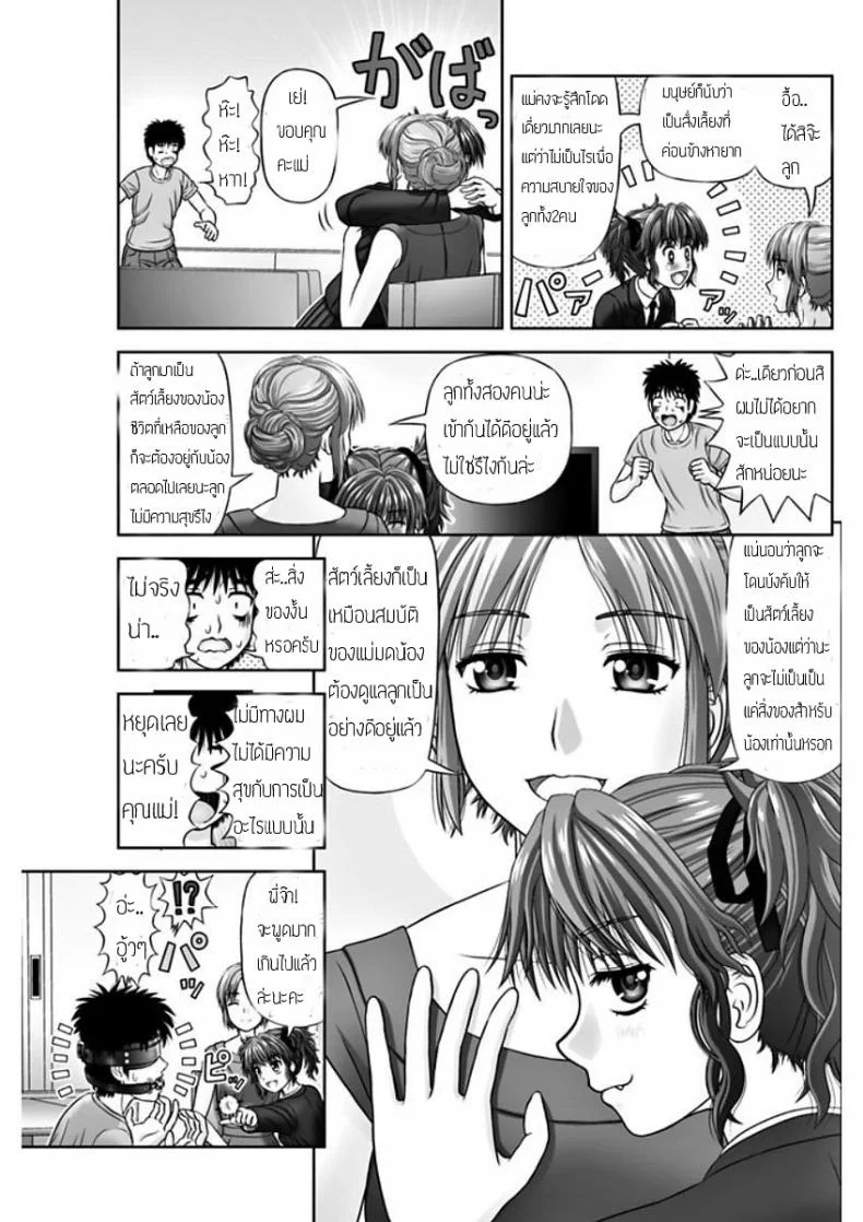 เหมือนจะสุข แต่ทุกข์กว่า [Kanaisei Jitenshasougyou.] S no Tsukaima | The Sadist's Familiar (COMIC Penguin Club 2018-02) หน้า 11