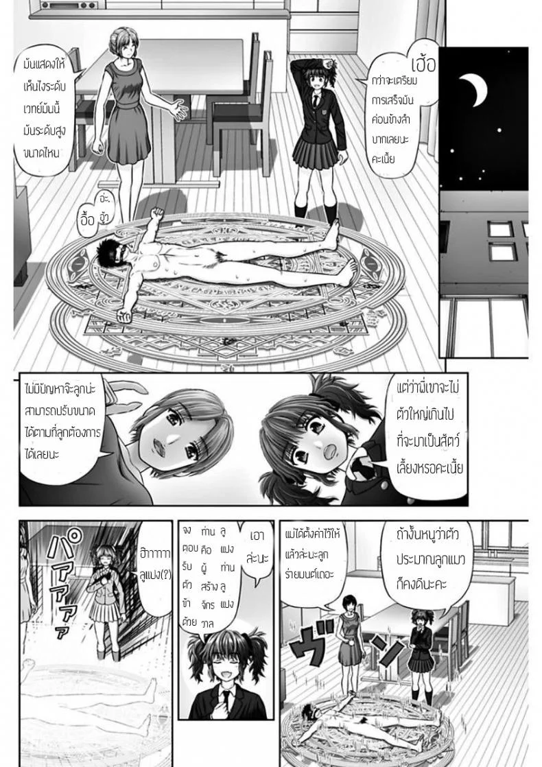 เหมือนจะสุข แต่ทุกข์กว่า [Kanaisei Jitenshasougyou.] S no Tsukaima | The Sadist's Familiar (COMIC Penguin Club 2018-02) หน้า 12