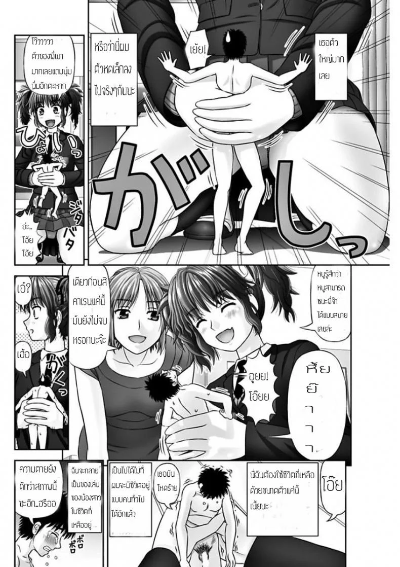 เหมือนจะสุข แต่ทุกข์กว่า [Kanaisei Jitenshasougyou.] S no Tsukaima | The Sadist's Familiar (COMIC Penguin Club 2018-02) หน้า 14