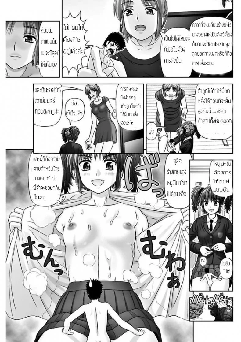 เหมือนจะสุข แต่ทุกข์กว่า [Kanaisei Jitenshasougyou.] S no Tsukaima | The Sadist's Familiar (COMIC Penguin Club 2018-02) หน้า 15