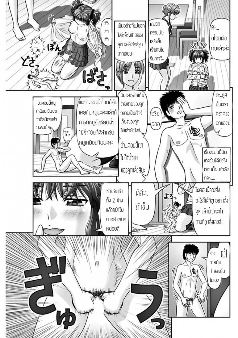 เหมือนจะสุข แต่ทุกข์กว่า [Kanaisei Jitenshasougyou.] S no Tsukaima | The Sadist's Familiar (COMIC Penguin Club 2018-02) หน้า 19