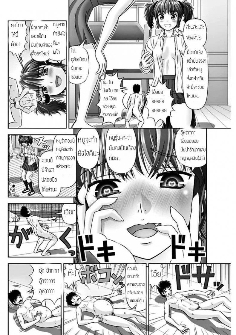 เหมือนจะสุข แต่ทุกข์กว่า [Kanaisei Jitenshasougyou.] S no Tsukaima | The Sadist's Familiar (COMIC Penguin Club 2018-02) หน้า 20
