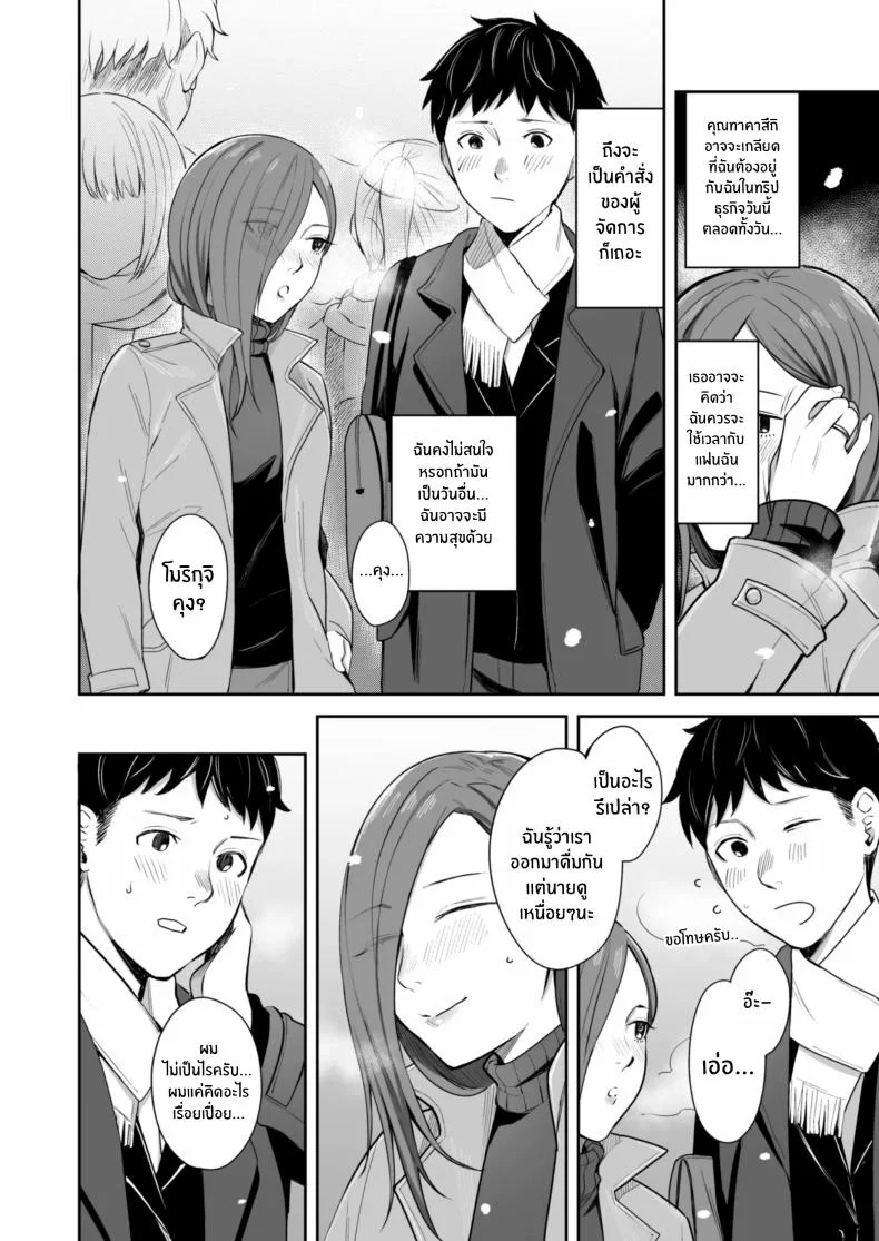 24 ธันวาคม ณ โรงเเรมธุรกิจ[YAGEN Nankotsu (Inukami Inoji)] 12-gatsu 24-ka Business Hotel nite หน้า 4