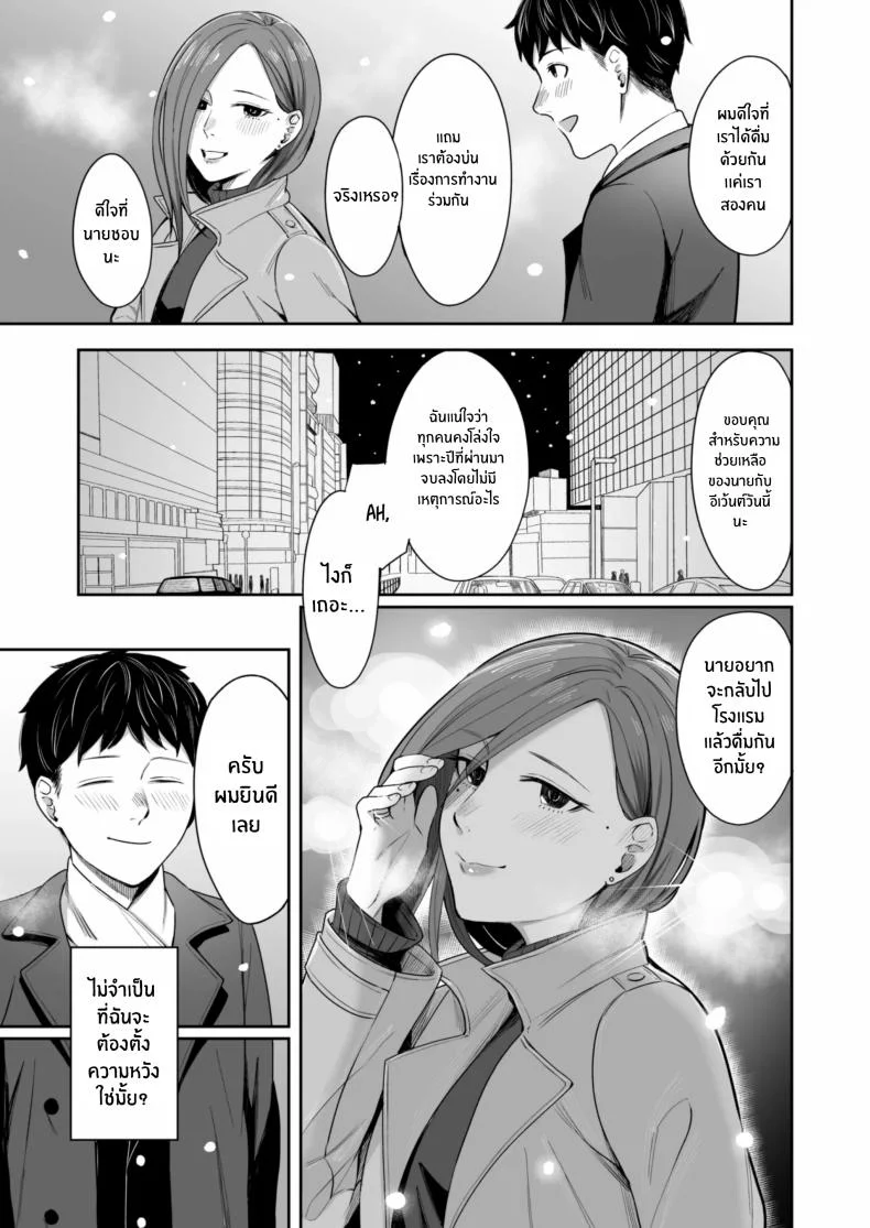 24 ธันวาคม ณ โรงเเรมธุรกิจ[YAGEN Nankotsu (Inukami Inoji)] 12-gatsu 24-ka Business Hotel nite หน้า 5