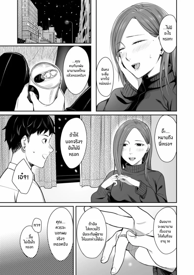 24 ธันวาคม ณ โรงเเรมธุรกิจ[YAGEN Nankotsu (Inukami Inoji)] 12-gatsu 24-ka Business Hotel nite หน้า 9