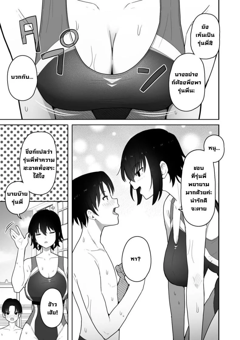 รุ่นน้องคนนี้แอบชอบเรา [Kurumaya Koudou] Koushinchou de Namaiki na Kouhai ga Jitsu wa Kojirase Dosukebe de, Boku no Koto ga Daisuki datta Hanashi หน้า 4