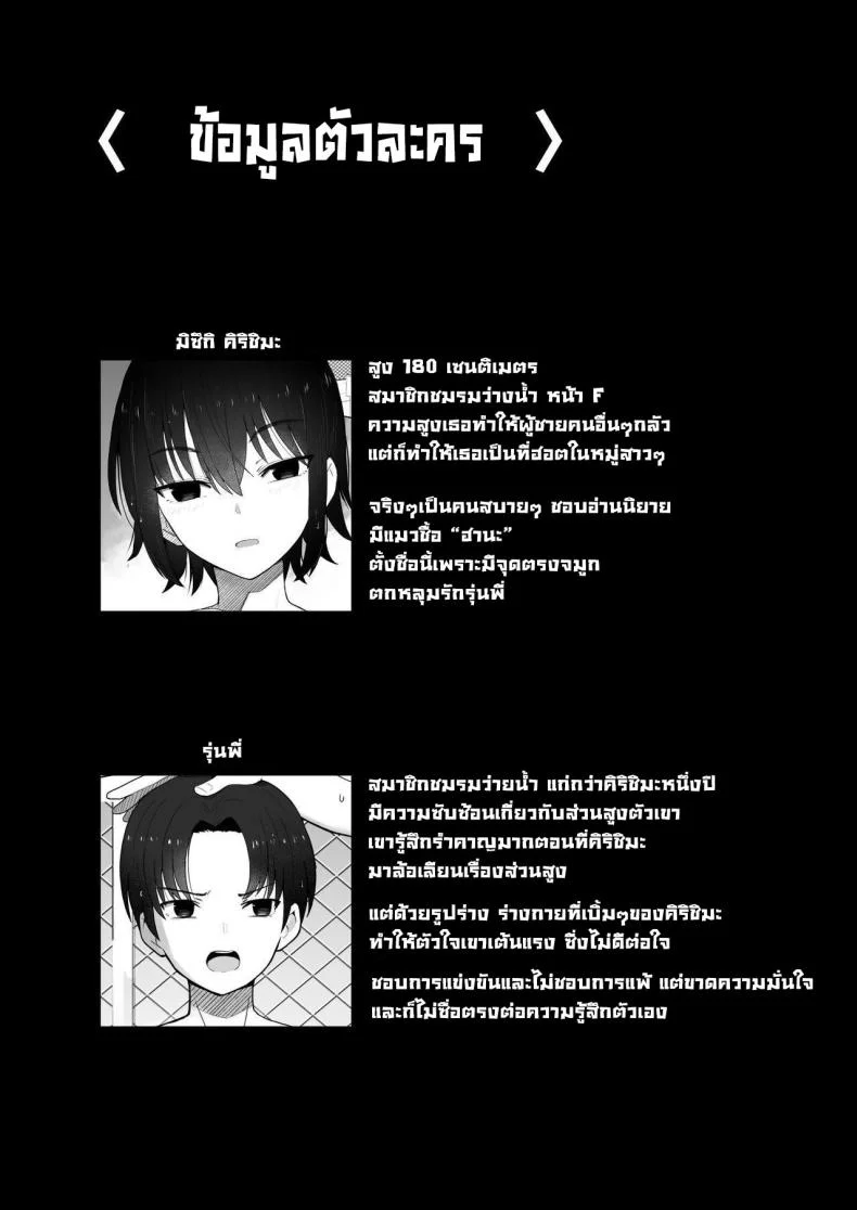 รุ่นน้องคนนี้แอบชอบเรา [Kurumaya Koudou] Koushinchou de Namaiki na Kouhai ga Jitsu wa Kojirase Dosukebe de, Boku no Koto ga Daisuki datta Hanashi หน้า 5