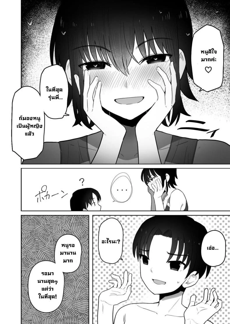 รุ่นน้องคนนี้แอบชอบเรา [Kurumaya Koudou] Koushinchou de Namaiki na Kouhai ga Jitsu wa Kojirase Dosukebe de, Boku no Koto ga Daisuki datta Hanashi หน้า 9