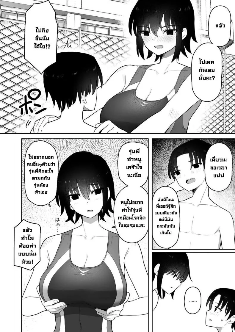 รุ่นน้องคนนี้แอบชอบเรา [Kurumaya Koudou] Koushinchou de Namaiki na Kouhai ga Jitsu wa Kojirase Dosukebe de, Boku no Koto ga Daisuki datta Hanashi หน้า 11
