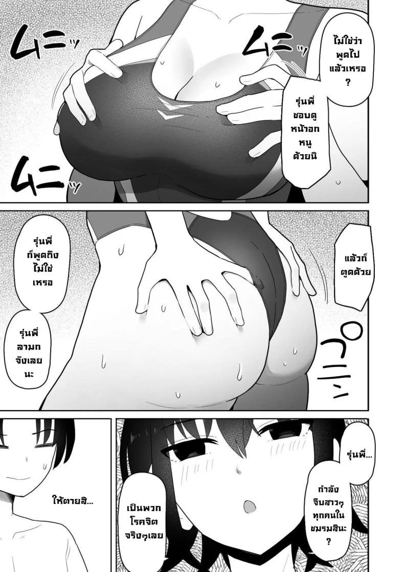 รุ่นน้องคนนี้แอบชอบเรา [Kurumaya Koudou] Koushinchou de Namaiki na Kouhai ga Jitsu wa Kojirase Dosukebe de, Boku no Koto ga Daisuki datta Hanashi หน้า 12