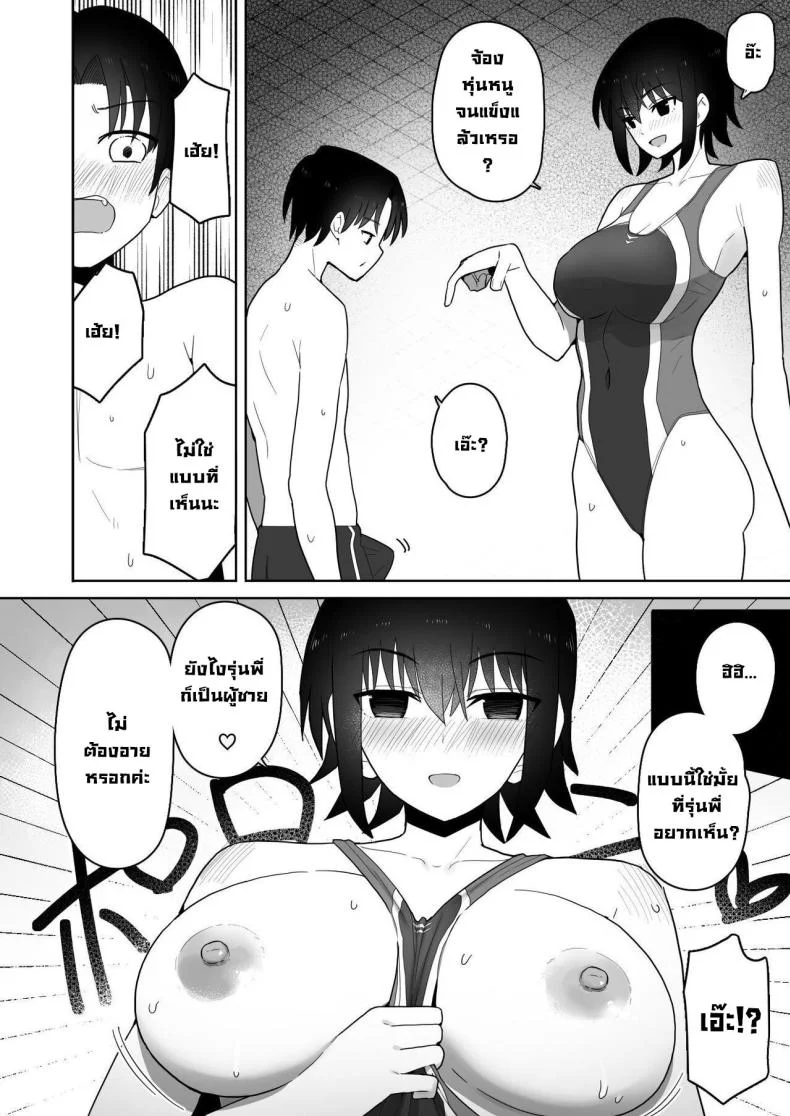 รุ่นน้องคนนี้แอบชอบเรา [Kurumaya Koudou] Koushinchou de Namaiki na Kouhai ga Jitsu wa Kojirase Dosukebe de, Boku no Koto ga Daisuki datta Hanashi หน้า 13