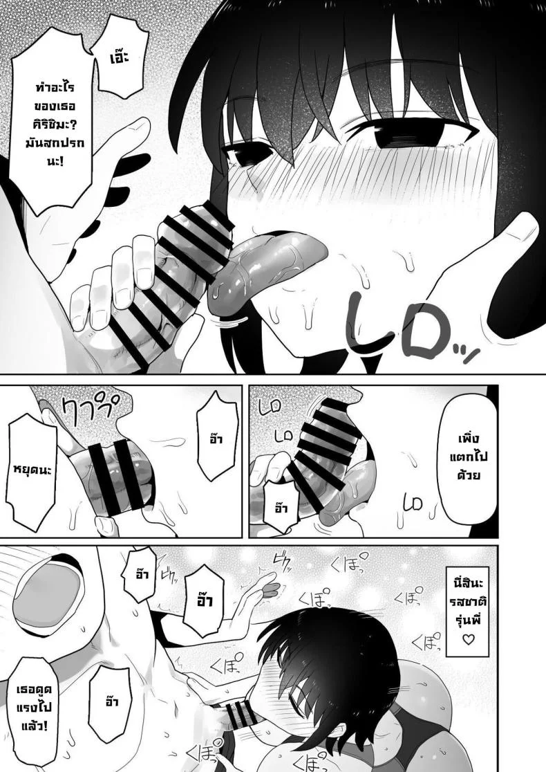รุ่นน้องคนนี้แอบชอบเรา [Kurumaya Koudou] Koushinchou de Namaiki na Kouhai ga Jitsu wa Kojirase Dosukebe de, Boku no Koto ga Daisuki datta Hanashi หน้า 26