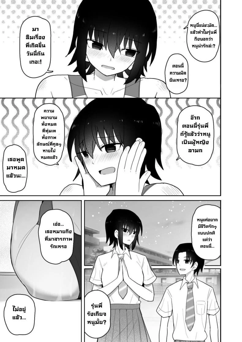 รุ่นน้องคนนี้แอบชอบเรา [Kurumaya Koudou] Koushinchou de Namaiki na Kouhai ga Jitsu wa Kojirase Dosukebe de, Boku no Koto ga Daisuki datta Hanashi หน้า 32