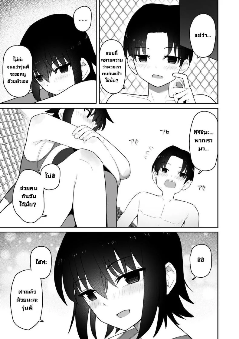 รุ่นน้องคนนี้แอบชอบเรา [Kurumaya Koudou] Koushinchou de Namaiki na Kouhai ga Jitsu wa Kojirase Dosukebe de, Boku no Koto ga Daisuki datta Hanashi หน้า 34