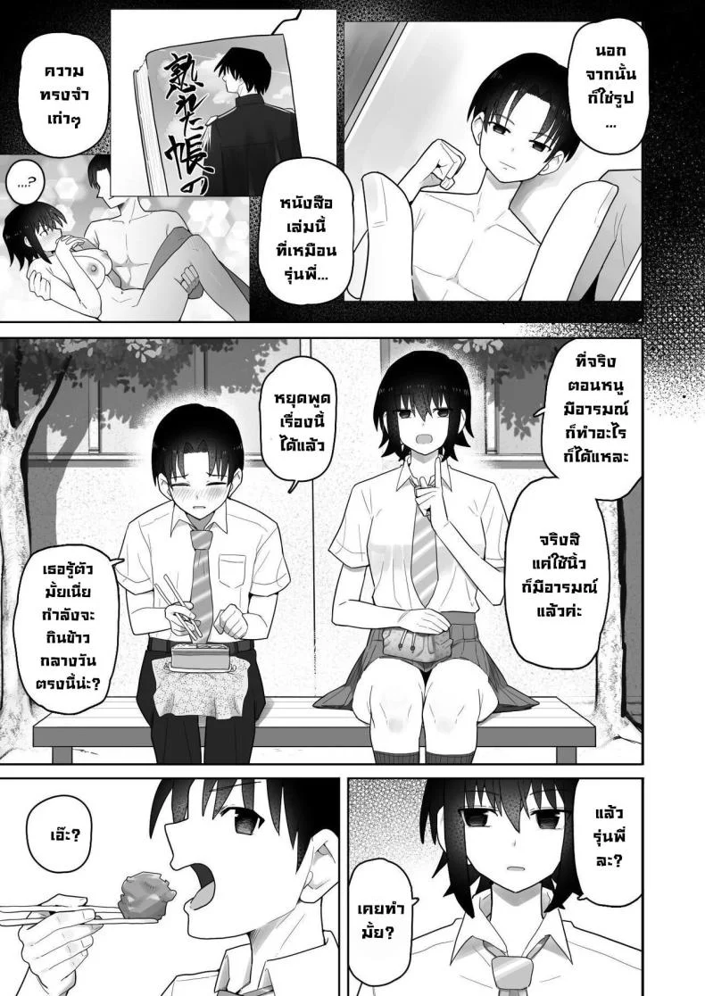 รุ่นน้องคนนี้แอบชอบเรา [Kurumaya Koudou] Koushinchou de Namaiki na Kouhai ga Jitsu wa Kojirase Dosukebe de, Boku no Koto ga Daisuki datta Hanashi หน้า 38