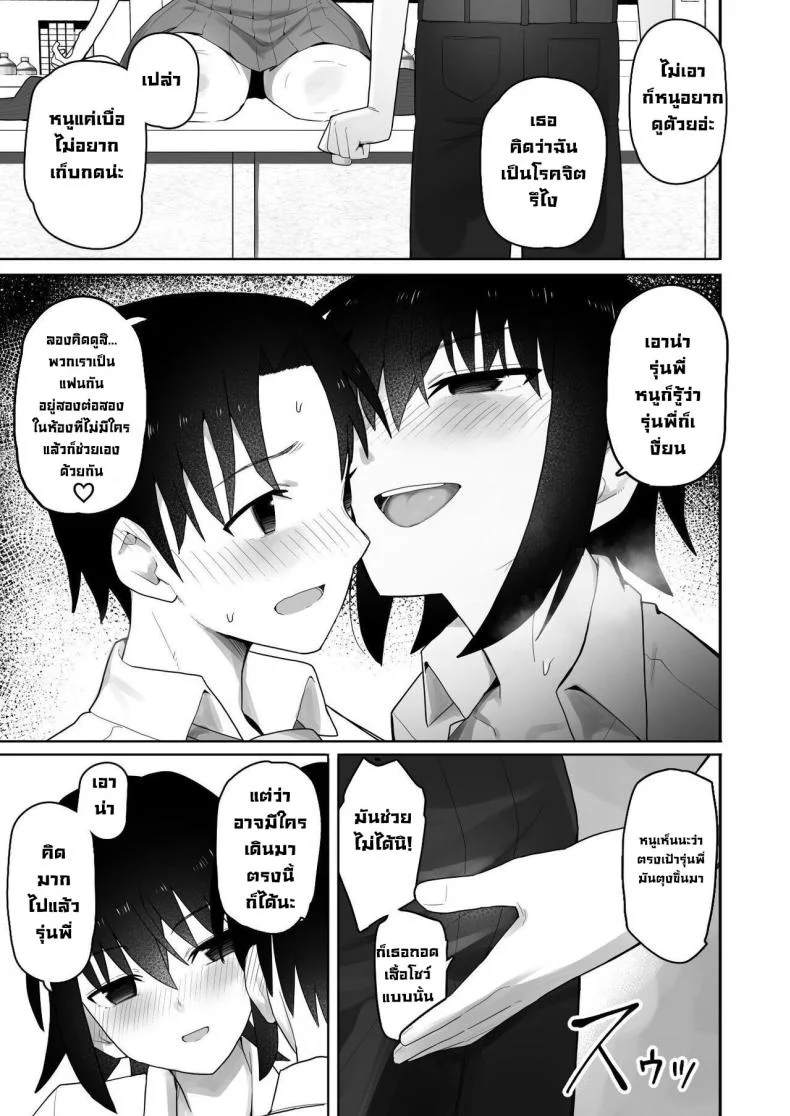 รุ่นน้องคนนี้แอบชอบเรา [Kurumaya Koudou] Koushinchou de Namaiki na Kouhai ga Jitsu wa Kojirase Dosukebe de, Boku no Koto ga Daisuki datta Hanashi หน้า 42