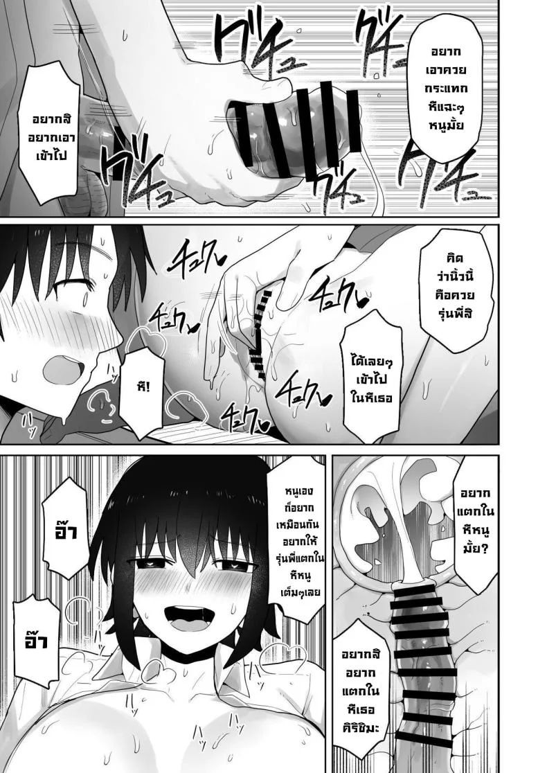รุ่นน้องคนนี้แอบชอบเรา [Kurumaya Koudou] Koushinchou de Namaiki na Kouhai ga Jitsu wa Kojirase Dosukebe de, Boku no Koto ga Daisuki datta Hanashi หน้า 52