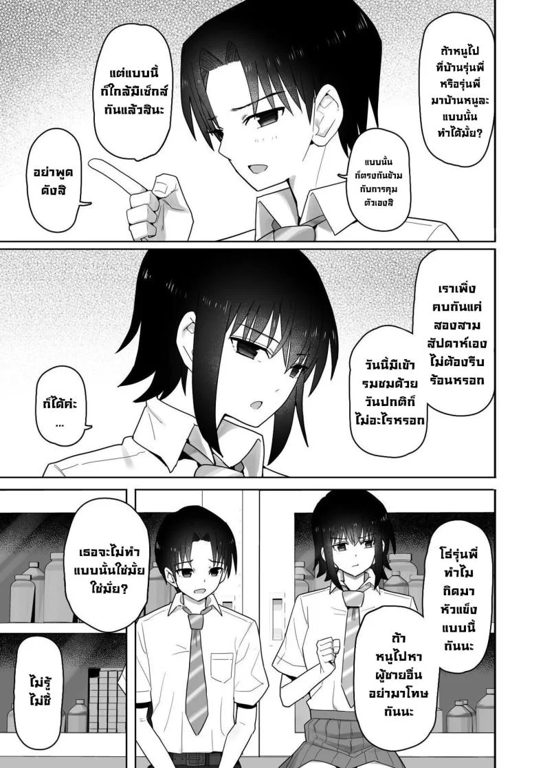 รุ่นน้องคนนี้แอบชอบเรา [Kurumaya Koudou] Koushinchou de Namaiki na Kouhai ga Jitsu wa Kojirase Dosukebe de, Boku no Koto ga Daisuki datta Hanashi หน้า 56