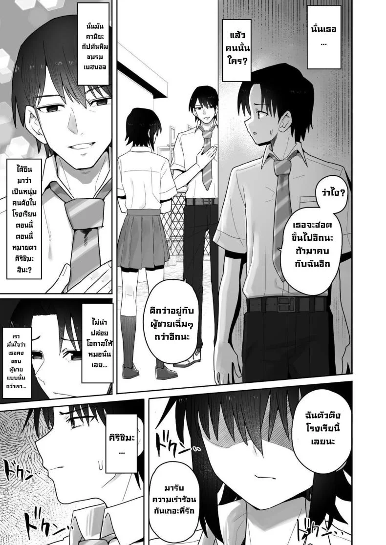รุ่นน้องคนนี้แอบชอบเรา [Kurumaya Koudou] Koushinchou de Namaiki na Kouhai ga Jitsu wa Kojirase Dosukebe de, Boku no Koto ga Daisuki datta Hanashi หน้า 60