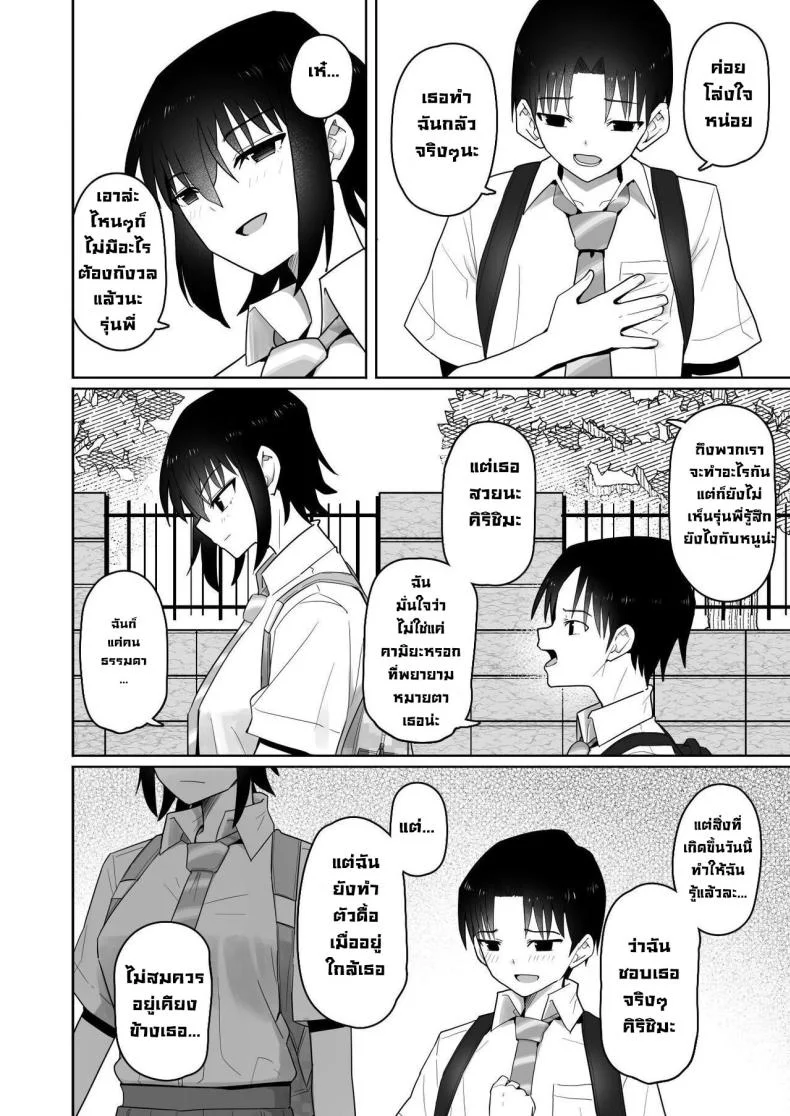 รุ่นน้องคนนี้แอบชอบเรา [Kurumaya Koudou] Koushinchou de Namaiki na Kouhai ga Jitsu wa Kojirase Dosukebe de, Boku no Koto ga Daisuki datta Hanashi หน้า 63