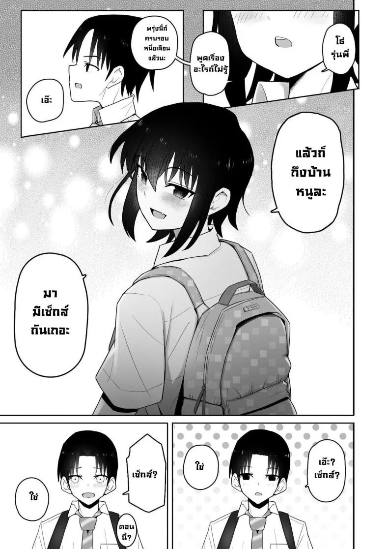 รุ่นน้องคนนี้แอบชอบเรา [Kurumaya Koudou] Koushinchou de Namaiki na Kouhai ga Jitsu wa Kojirase Dosukebe de, Boku no Koto ga Daisuki datta Hanashi หน้า 64