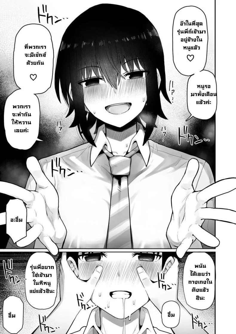 รุ่นน้องคนนี้แอบชอบเรา [Kurumaya Koudou] Koushinchou de Namaiki na Kouhai ga Jitsu wa Kojirase Dosukebe de, Boku no Koto ga Daisuki datta Hanashi หน้า 66